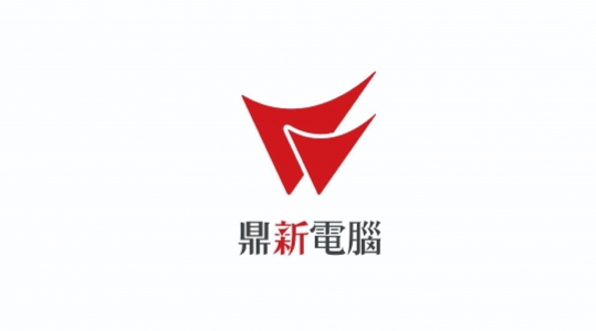 鼎新電腦